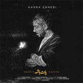 دانلود آهنگ جدید کسری زاهدی به نام یادت باشه